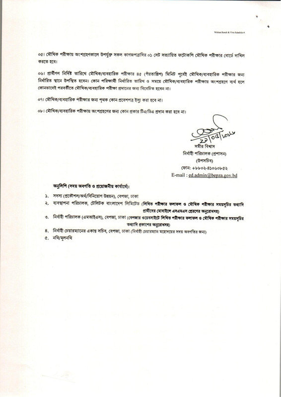 BEPZA-Exam-Result-2026-PDF-4