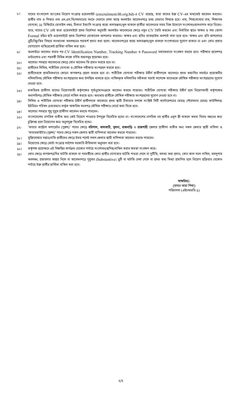 Bangladesh-Bank-Job-Circular-2024-PDF-2