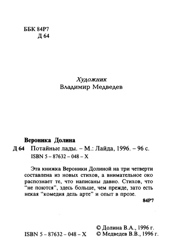 dolina-potajnye-lady-1996-page-0003