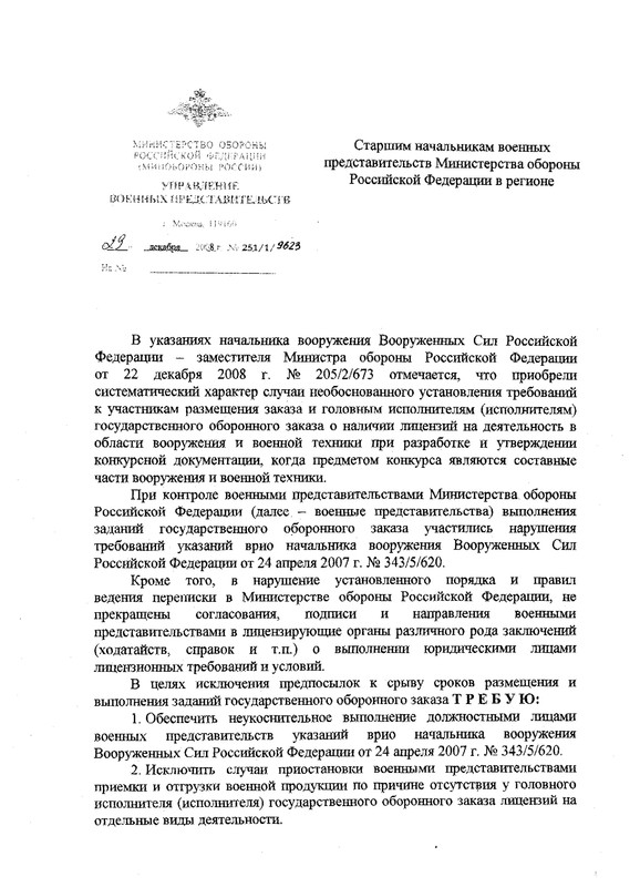 Указание по лицензированию Гончаров - Page 1