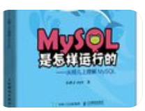 Mysql是怎样运行的