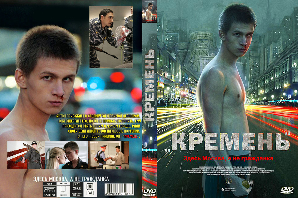 Кремень_2007