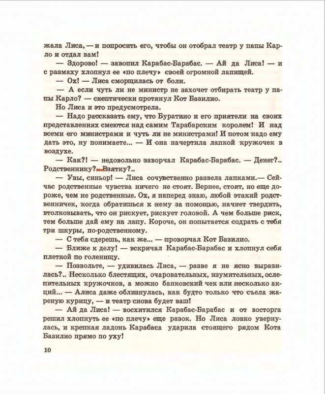 Кумма А., Рунге С. - Вторая тайна золотого ключика- 1975_page-0011