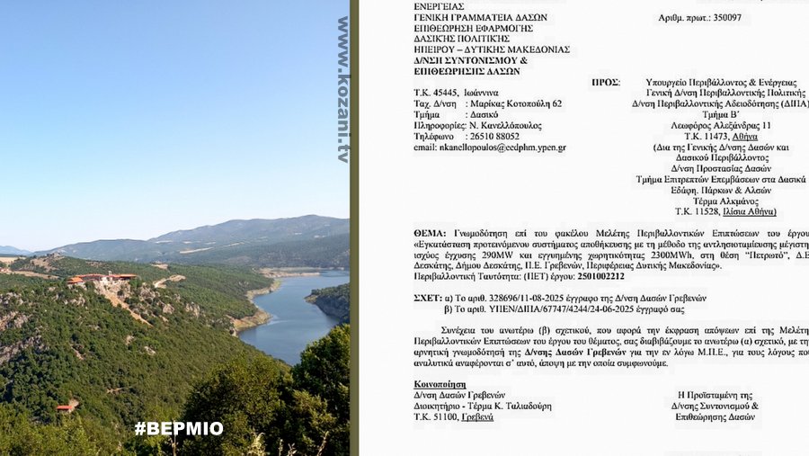 κοζάνη, ειδήσεις, νέα, Πτολεμαΐδα