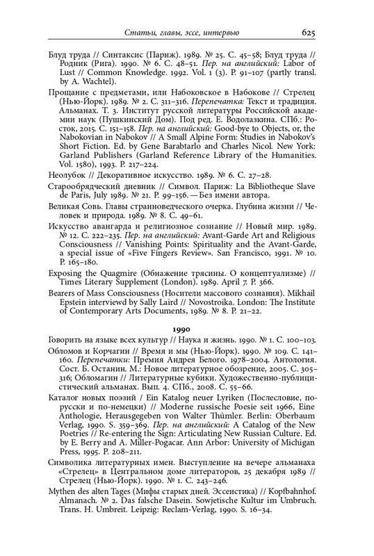 homo-scriptor-k-70-letiyu-epsteina-2020-page-0171