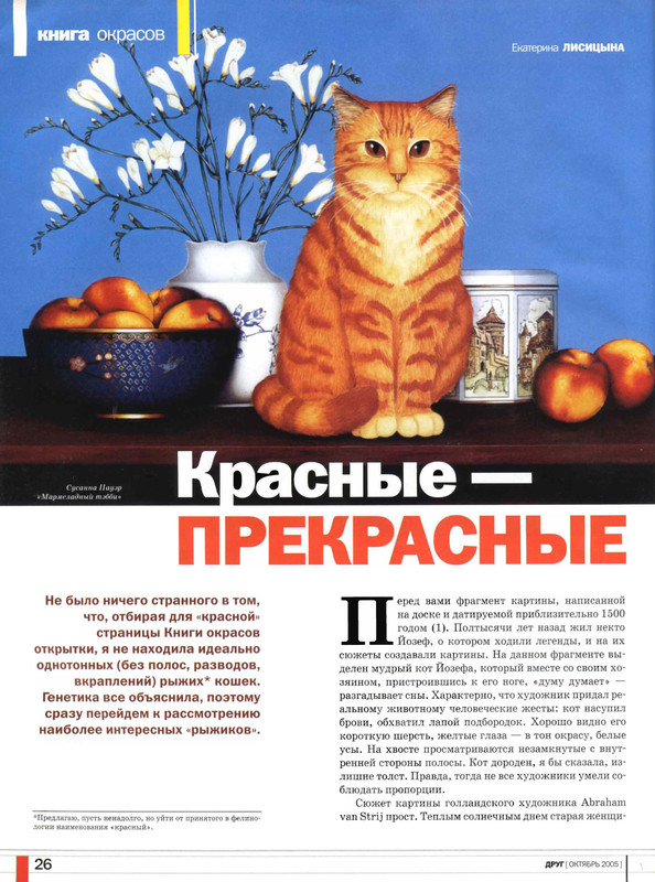 Друг кошек 2005-10-26
