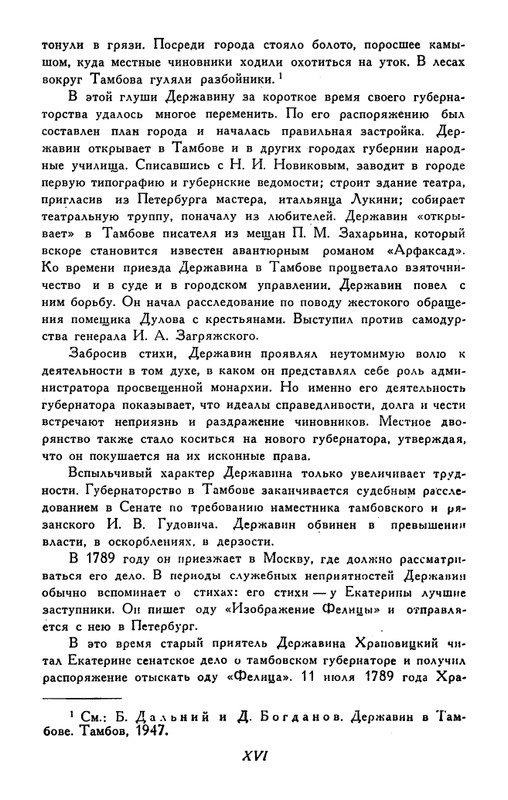 derzhavin-stikhotvoreniya-1958-page-0019