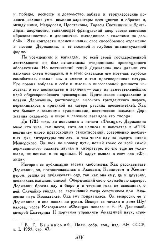 derzhavin-stikhotvoreniya-1958-page-0017