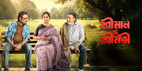 Shreeman v/s Shreemati (2025) [HDTS]