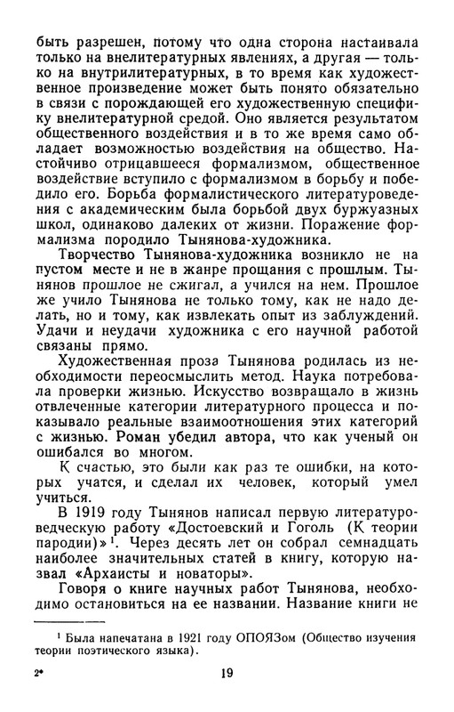 belinkov-yury-tynyanov-1960-page-0021