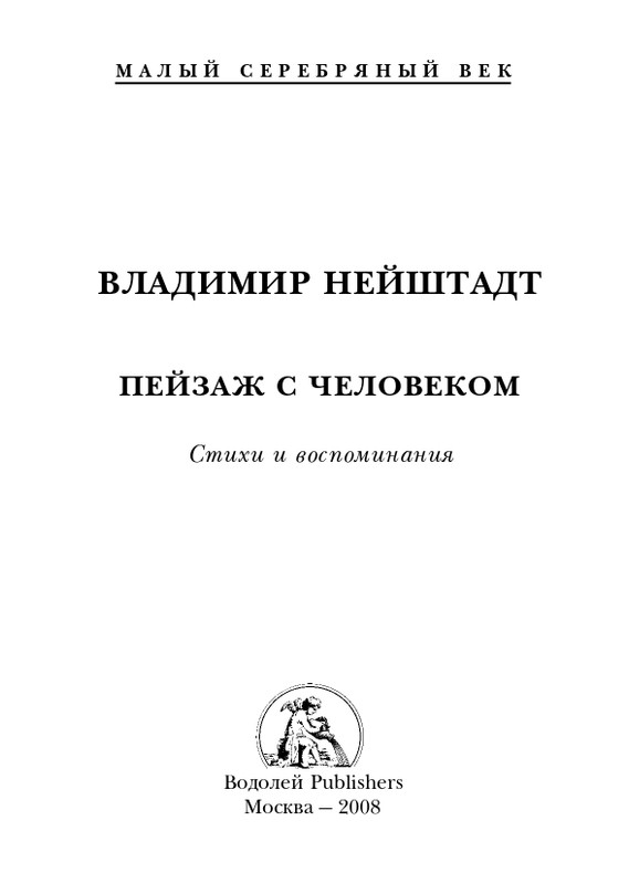 neistadt-pejzazh-s-chelovekom-2008-page-0003