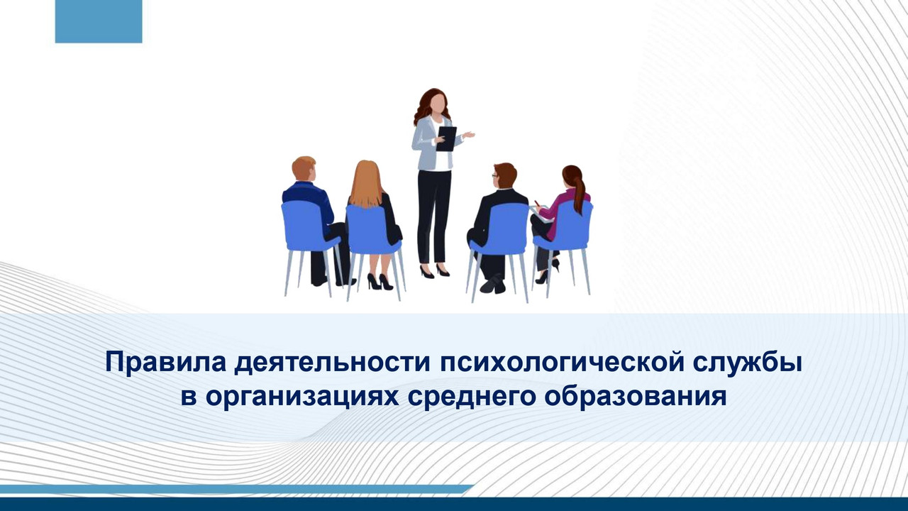 Правила псих службы_page-0001