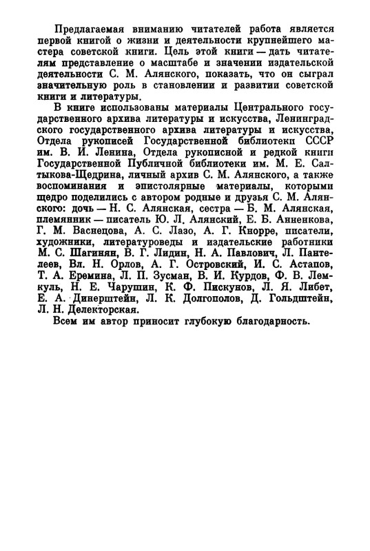Belov-Sergej-Master-knigi-Ocherk-zhizni-i-dejatelnosti-S-M-Alanskogo-580723-page-0009