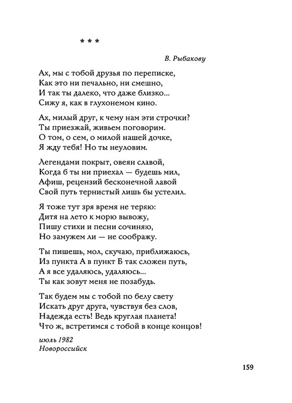 Jarovaja-Jekaterina-Iz-muzyki-i-slov-1-257-page-0160