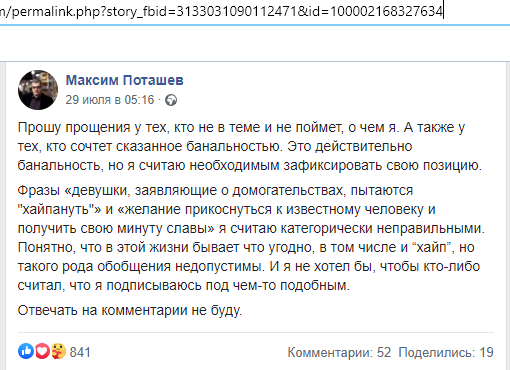Позиция Максима Поташева по отношению к харассмент-скандалу с Михаилом Скипским