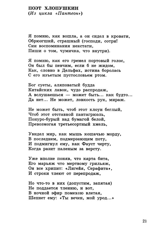 barskova-evridej-i-orfika-2000-page-0022
