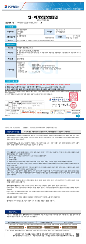인허가영업보증보험 20250801