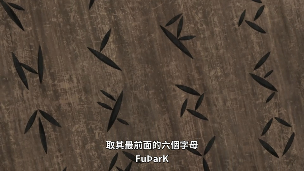 中禪寺老師妖怪講義錄 解謎就交給老師 第七話 13 盧恩文字 1