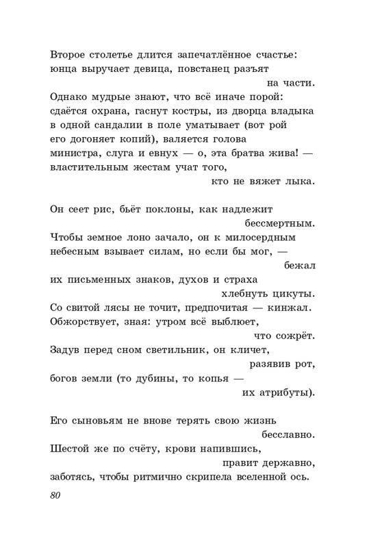 gandelsman-portretnaya-galereya-page-0081
