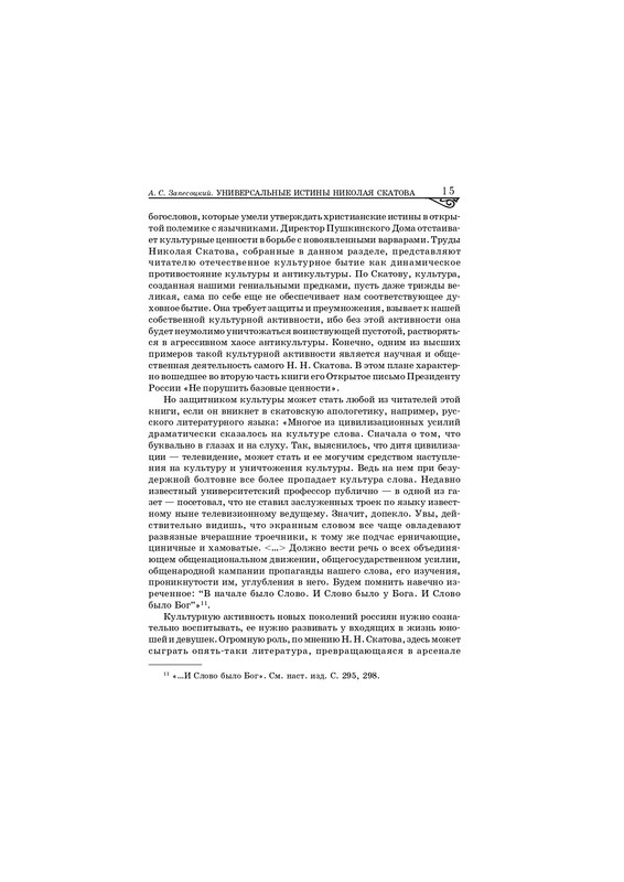 Skatov-N-N-O-kul'ture-2014-page-0014