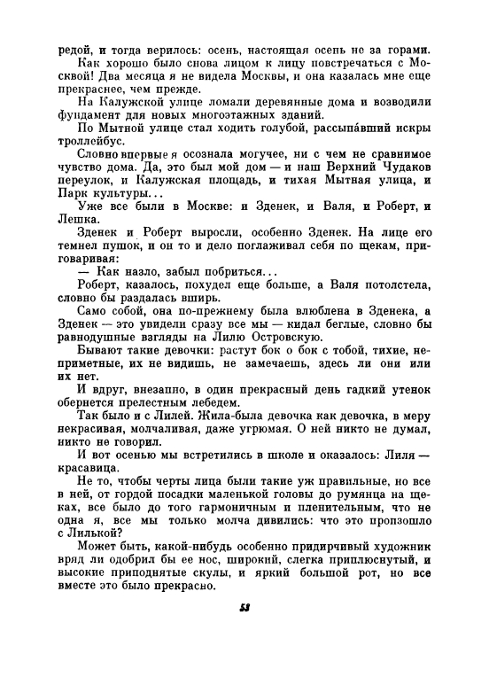 Uvarova-Ludmila-Neskuchnyj-sad-page-0058