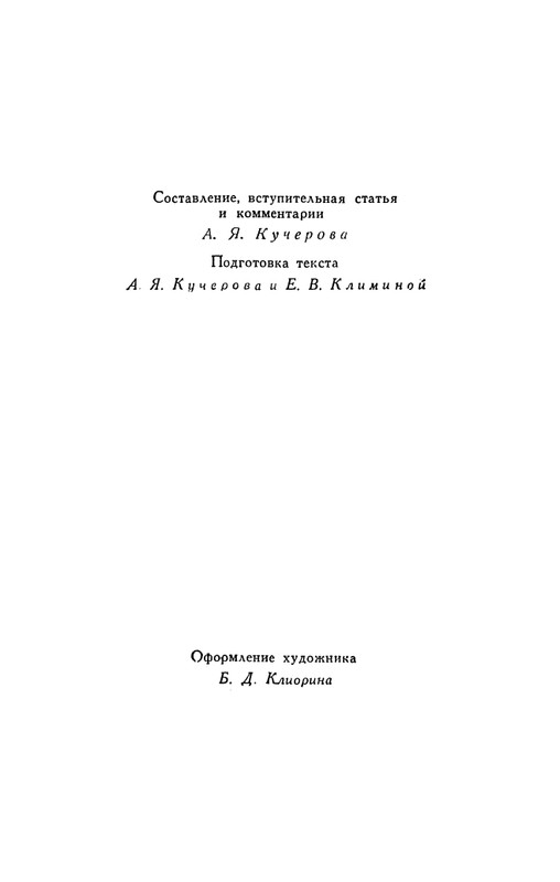 derzhavin-stikhotvoreniya-1958-page-0005