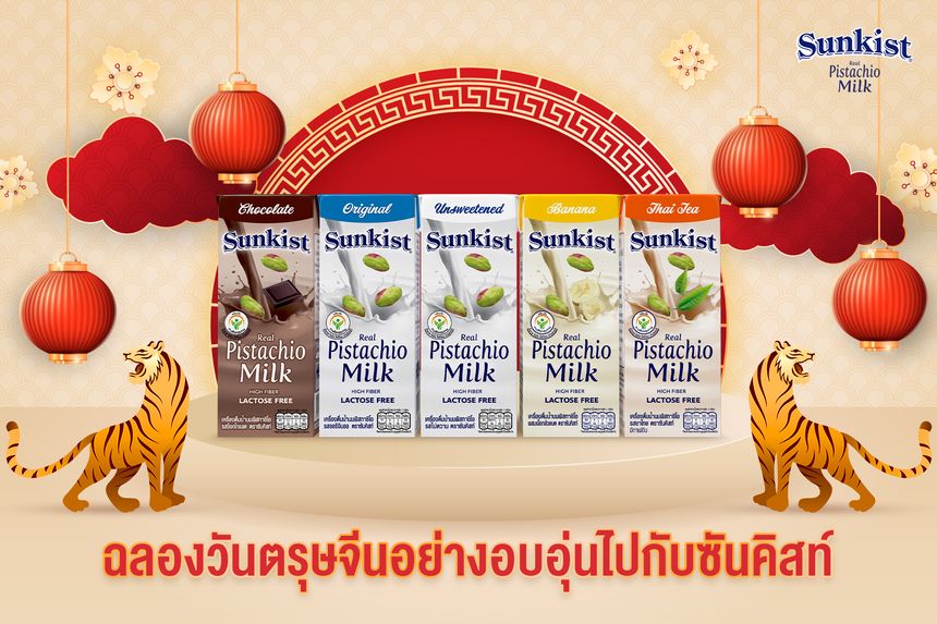 ฉลองวันตรุษจีนอย่างอบอุ่นไปกับซันคิสท์