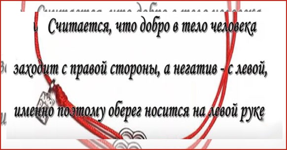 Красная нитка на запястье. Что это значит, как правильно завязывать на руке, что говорить от