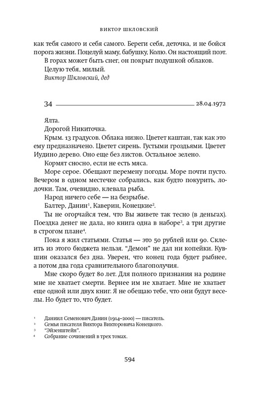 Шкловский В.Б.-Zoo,или Письма не о любви_page-0079