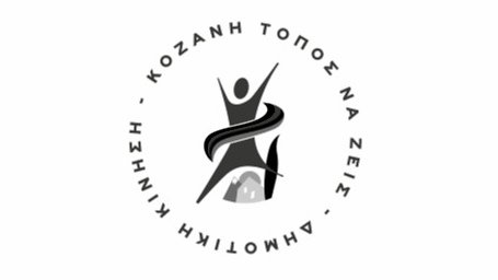 κοζάνη, ειδήσεις, νέα, Πτολεμαΐδα 