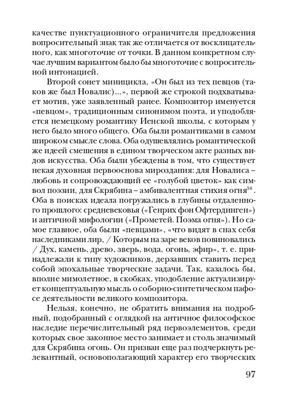 skryabin-poema-ekstaza-2008-page-0097