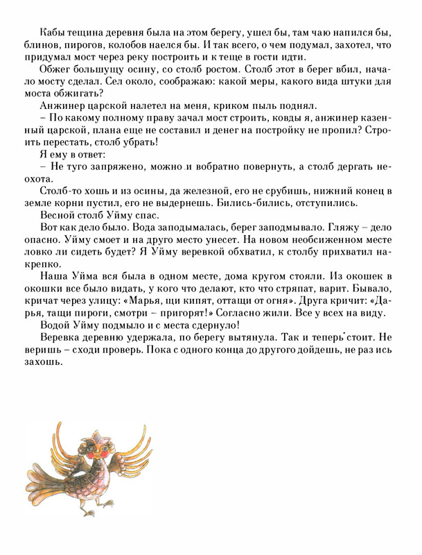 Pisahov-Stepan-Skazki-Seni-Maliny-2009-page-0111