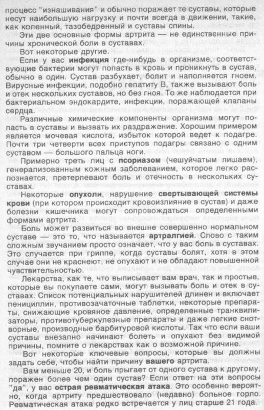 болят суставы 002-1