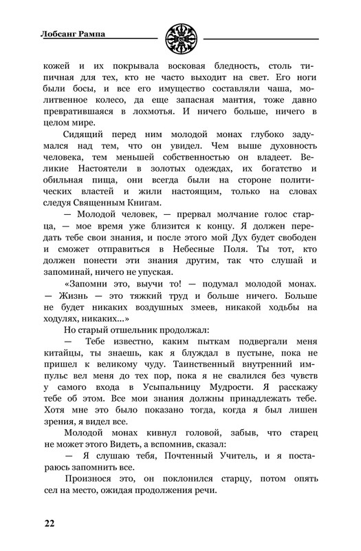 11-Lobsang-Rampa-Otshelnik-page-0025