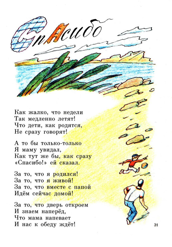 Jasnov-Mihail-Nosomot-s-Begerogom-page-0033