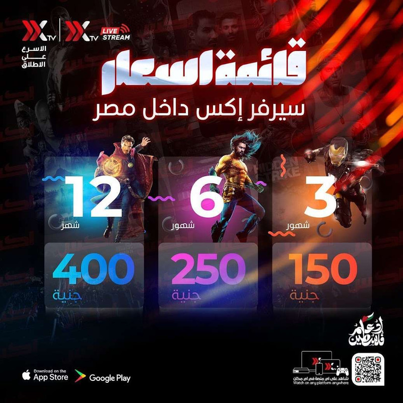 كود تفعيل x تجديد اشتراك سيرفر اكس X IPTV