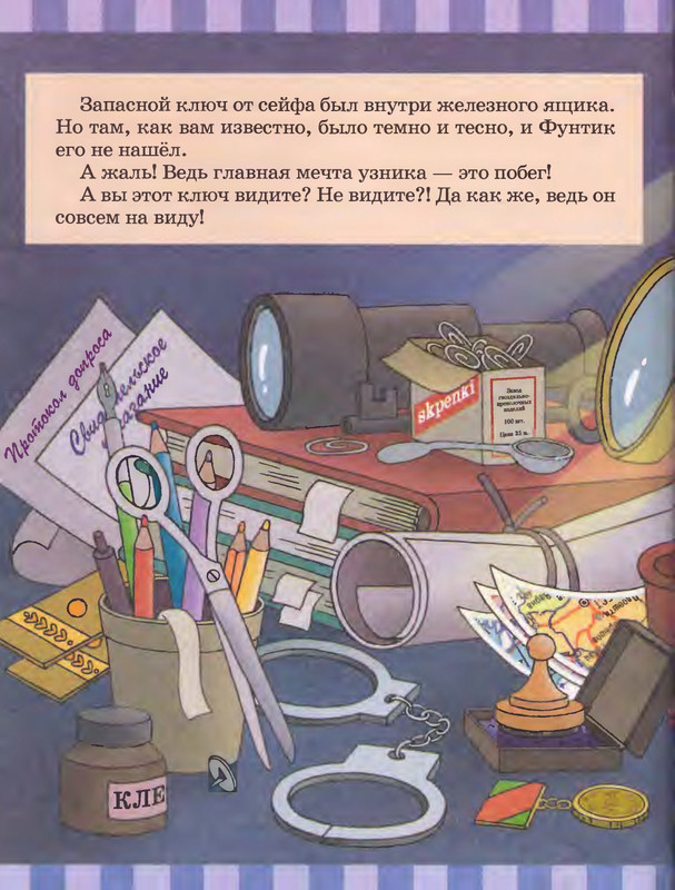 Шульжик В. - Фунтик и пират - 2001_page-0063