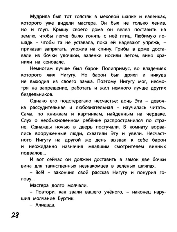 Saharnov-Svatoslav-Gak-i-Burtik-v-Strane-bezdelnikov-2014-page-0031