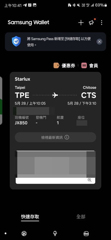 還發現 Samsung Wallet 支援登機證