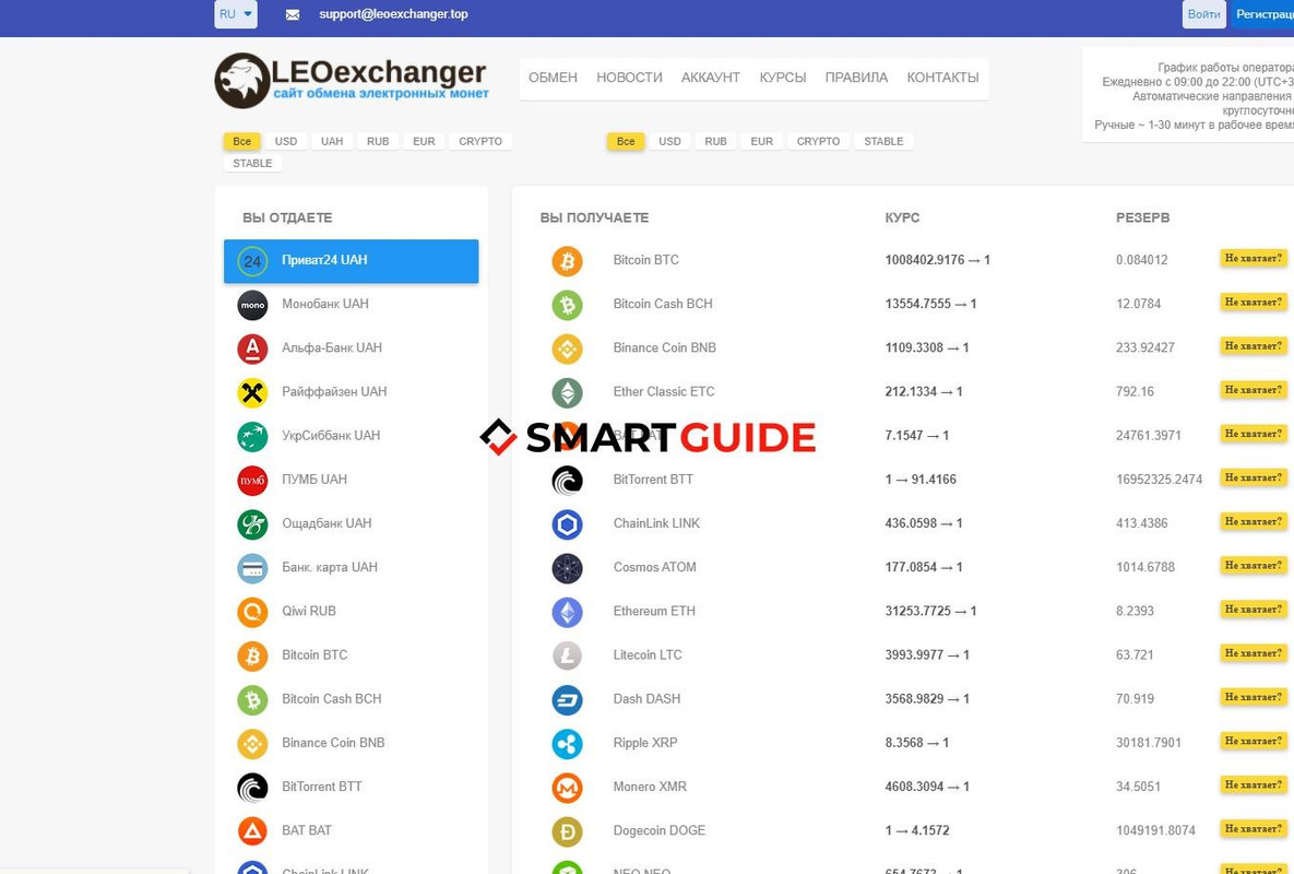 LeoExchanger