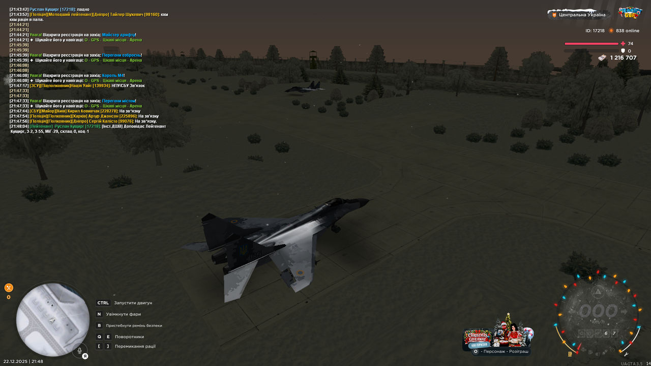 Повітряний Патруль 3 (закінчив)