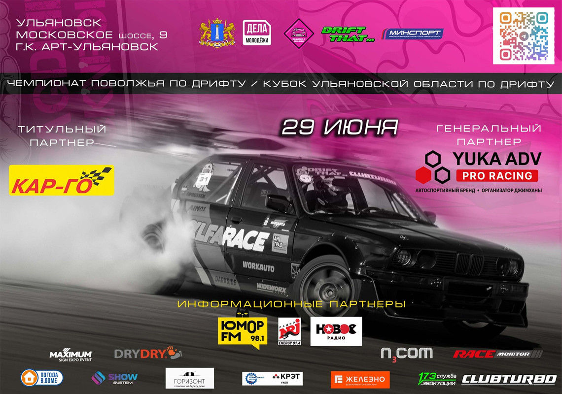 Чемпионат Поволжья по дрифту - 2025