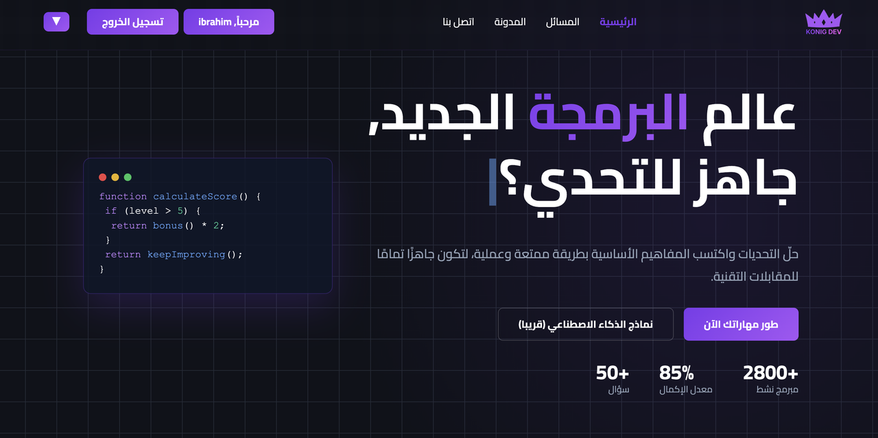 ابدأ رحلة حل المسائل البرمجية اليوم