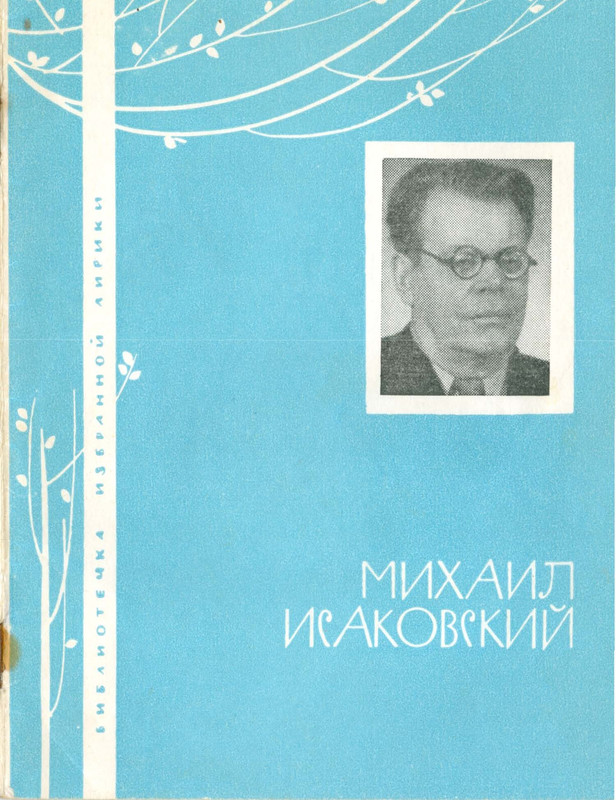 Isakovskij-Mihail-Izbrannaja-lirika-306897-00