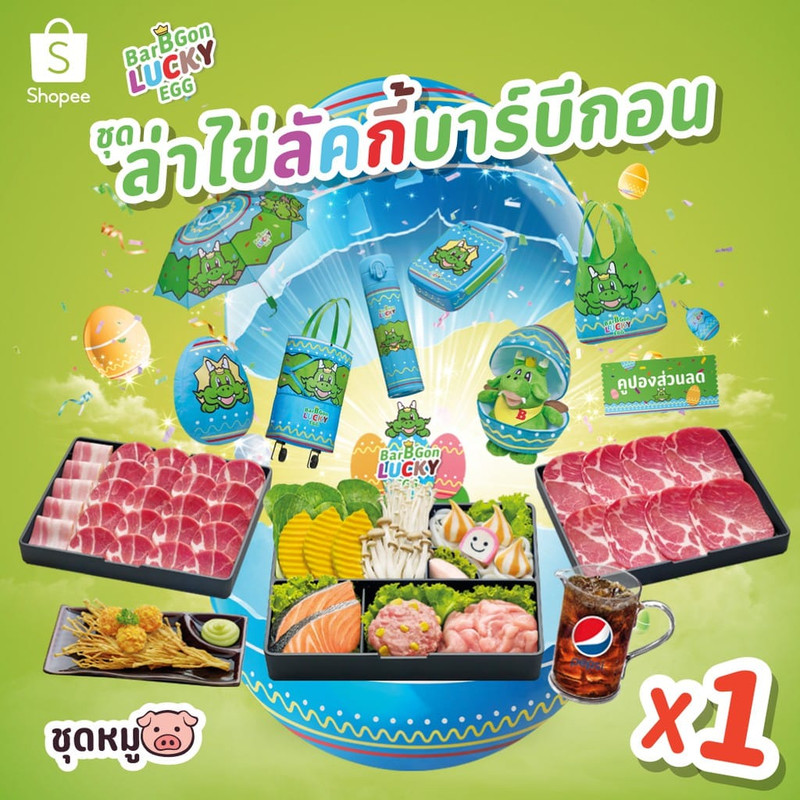 ชุดล่าไข่ลัคกี้บาร์บีกอน-หมู