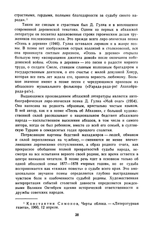 gulia-stikhotvoreniya-i-poemy-1974-ocr-pdf-io-40