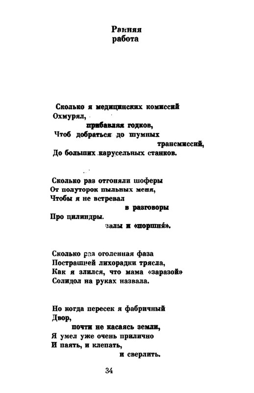 _Решетов А.Л. Рябиновый сад. Стихи. М.,1975_page-0036