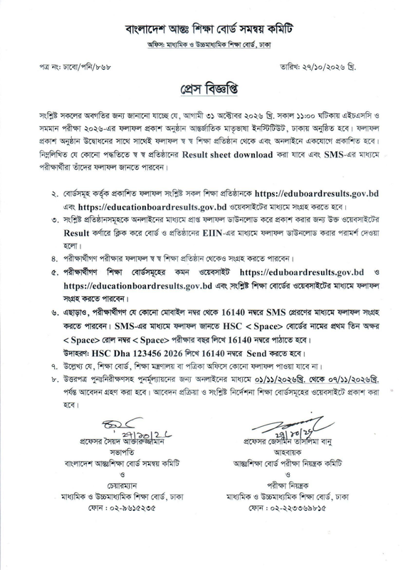 Sylhet-Board-HSC-Exam-Result-Notice-2026-PDF