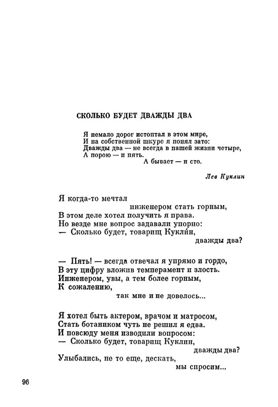 ivanov-aleksandr-pegas-ne-roskosh-1979-page-0096