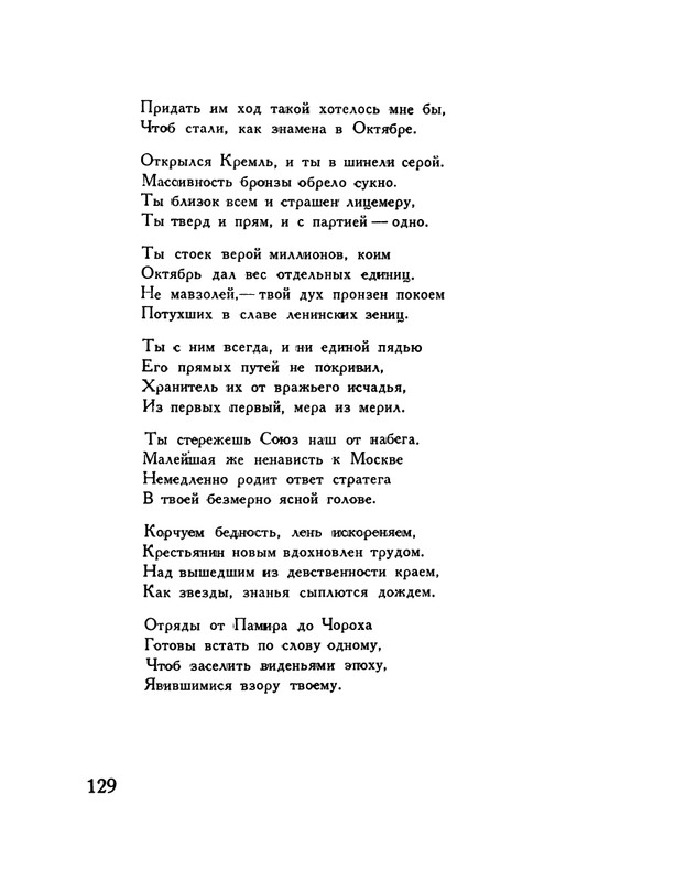 pasternak-gruzinskie-liriki-1935-page-0133